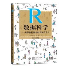 《R数据科学：从数据挖掘基础到深度学习r语言入门r语言实战人人都能看懂的r语言r语言数据可视化之美爬虫数据统计数据分析》[85M]百度网盘|pdf下载|亲测有效