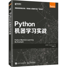 《Python机器学习实战刘宇熙杜春晓译书籍》[82M]百度网盘|pdf下载|亲测有效