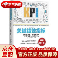 《关键绩效指标：KPI的开发、实施和应用戴维·帕门特(Da》[44M]百度网盘|pdf下载|亲测有效