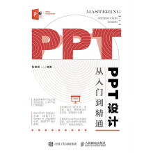 《PPT设计从入门到精通张晓景书籍》[80M]百度网盘|pdf下载|亲测有效
