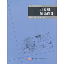 《计算机辅助设计耿晓杰,李洪宇,徐航　编著》[49M]百度网盘|pdf下载|亲测有效