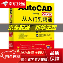 《AutoCAD从入门到精通龙马高新教育北京》[94M]百度网盘|pdf下载|亲测有效