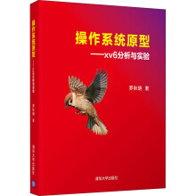 《操作系统原型——xv6分析与实验》[92M]百度网盘|pdf下载|亲测有效