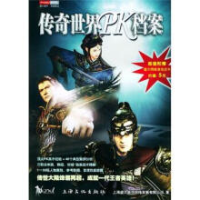《传奇世界PK档案上海盛大新华网络发展有限公司编上海文化》[86M]百度网盘|pdf下载|亲测有效