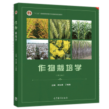 《作物栽培学胡立勇，丁艳锋编》[41M]百度网盘|pdf下载|亲测有效