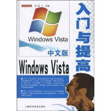 《中文版WindowsVista入门与提高》[81M]百度网盘|pdf下载|亲测有效