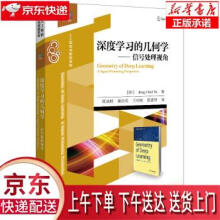 《深度学习的几何学：信号处理视角Jong,Chul,Ye著,周浦城,黄启恒,王粉梅等译电》[68M]百度网盘|pdf下载|亲测有效