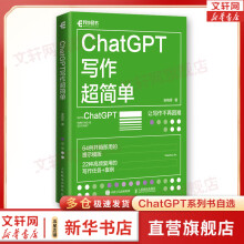 《ChatGPT写作超简单》[85M]百度网盘|pdf下载|亲测有效