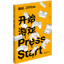 《离线开始游戏》[98M]百度网盘|pdf下载|亲测有效
