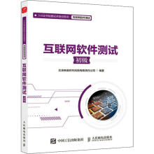 《互联网软件测试：初级》[72M]百度网盘|pdf下载|亲测有效