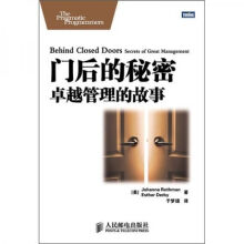 《门后的秘密：卓越管理的故事》[96M]百度网盘|pdf下载|亲测有效