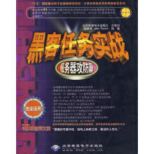 《黑客任务实战：服务器攻防篇程秉辉,JohnHawke编著》[80M]百度网盘|pdf下载|亲测有效