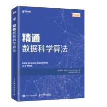 《精通数据科学算法计算机与互联网书籍》[55M]百度网盘|pdf下载|亲测有效
