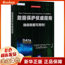 《数据保护指南》[86M]百度网盘|pdf下载|亲测有效