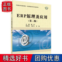 《ERP原理及应用》[63M]百度网盘|pdf下载|亲测有效