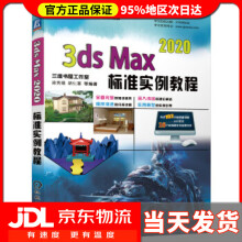 《3dsMax标准实例教程梁秀娟,胡仁喜等著》[84M]百度网盘|pdf下载|亲测有效