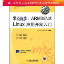 《零点起步ARM嵌入式Linux应用开发入门计算机与互联网书籍分类单片机与嵌入式》[72M]百度网盘|pdf下载|亲测有效