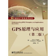 《GPS原理与应用》[84M]百度网盘|pdf下载|亲测有效