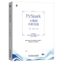 《PySpark大数据分析实战》[99M]百度网盘|pdf下载|亲测有效