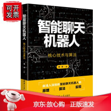 《智能聊天机器人——核心技术与算法》[50M]百度网盘|pdf下载|亲测有效