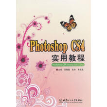 《PhotoshopCS4实用教程范春霞,张力,黄进龙　主编北京理工》[50M]百度网盘|pdf下载|亲测有效
