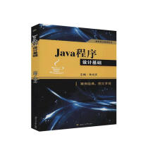 《Java程序设计基础单光庆成都西南交大有限公司计算机与互联网书籍》[82M]百度网盘|pdf下载|亲测有效