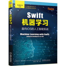 《Swift机器学习》[95M]百度网盘|pdf下载|亲测有效