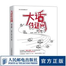 《大话传送网第2版通信原理数字信号处理移动通信大话通信》[64M]百度网盘|pdf下载|亲测有效
