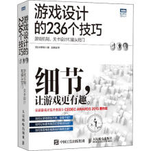 《全新游戏设计的个技巧游戏机制关卡设计和镜头窍门二游戏软件设计普通大众计算机与互联网书》[92M]百度网盘|pdf下载|亲测有效