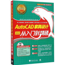 《AutoCAD家具设计从入门到精通》[98M]百度网盘|pdf下载|亲测有效