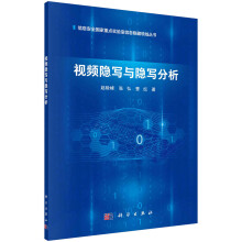 《~~隐写与隐写分析赵险峰》[73M]百度网盘|pdf下载|亲测有效