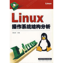 《Linux操作系统结构分析》[92M]百度网盘|pdf下载|亲测有效