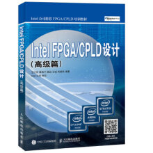 《IntelFPGACPLD设计高级篇王江宏、蔡海宁、颜远》[44M]百度网盘|pdf下载|亲测有效