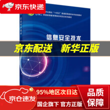 《信息安全技术杜学绘,任志宇著,杜学绘科学》[89M]百度网盘|pdf下载|亲测有效