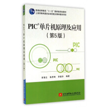 《PIC单片机原理及应用》[70M]百度网盘|pdf下载|亲测有效