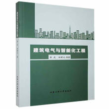 《建筑电气与智能化工程毕庆北京工业计算机与互联网书籍》[85M]百度网盘|pdf下载|亲测有效