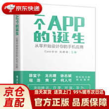 《一个APP的诞生——从零开始设计你的手机应用Carol炒炒著出版》[47M]百度网盘|pdf下载|亲测有效