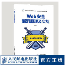 《Web安全漏洞原理及实战网络安全黑客攻防教程Web网站安全技术应用书籍黑客攻防高危漏洞攻击手》[66M]百度网盘|pdf下载|亲测有效