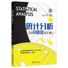 《统计分析以R语言为工具朱雪宁北京》[96M]百度网盘|pdf下载|亲测有效
