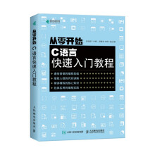 《从零开始C语言快速入门教程》[76M]百度网盘|pdf下载|亲测有效