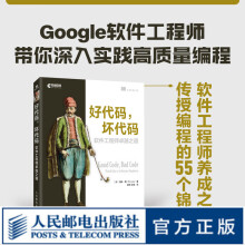 《好代码坏代码软件工程师卓越之道高质量代码重构编写编程技能思维面向对象静态编程入门零基础自学》[83M]百度网盘|pdf下载|亲测有效
