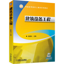 《建筑设备工程》[97M]百度网盘|pdf下载|亲测有效