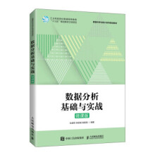 《:数据分析基础与实战朱德军,仲崇丽,张胜南》[44M]百度网盘|pdf下载|亲测有效