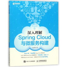 《深入理解SpringCloud与微服务构建》[67M]百度网盘|pdf下载|亲测有效