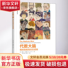 《代数大脑揭秘智能背后的逻辑》[61M]百度网盘|pdf下载|亲测有效