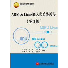 《ARM&Linux嵌入式系统教程马忠梅...编著北京航空航天》[74M]百度网盘|pdf下载|亲测有效