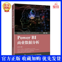 《PowerBI商业数据分析胡永胜数据建模PowerBI数据分析语言DAX》[92M]百度网盘|pdf下载|亲测有效