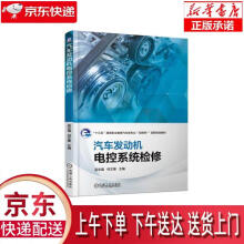 《汽车发动机电控系统检修吴志强机械工业》[94M]百度网盘|pdf下载|亲测有效