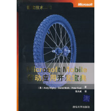 《MicrosoftMobile移动应用开发宝典》[70M]百度网盘|pdf下载|亲测有效