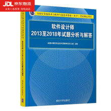 《软件设计师至年试题分析与解答全国计算机专业技术资格考试办公室》[40M]百度网盘|pdf下载|亲测有效